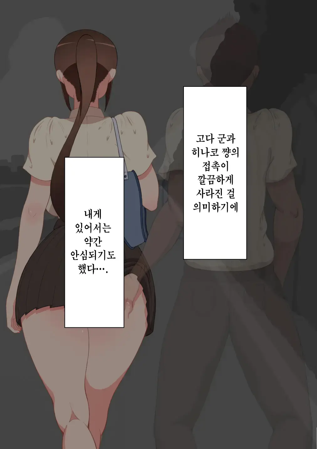 "Kanojo Wa Nerawareteiru" ~Sex Hen~ Ch. 2 | 그녀는 노려지고 있다 ~섹스편~ 2